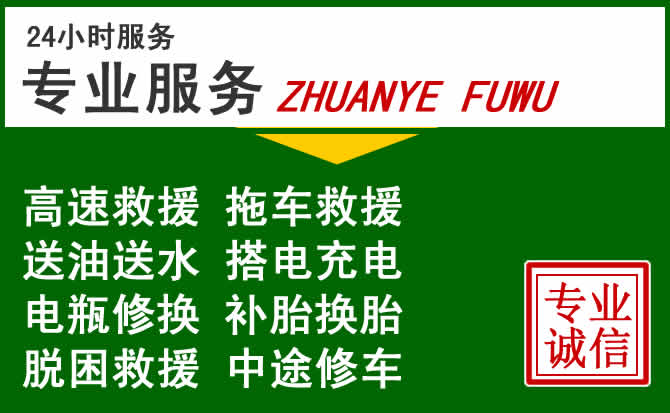 石城附近汽车道路救援 石城附近汽车道路救援