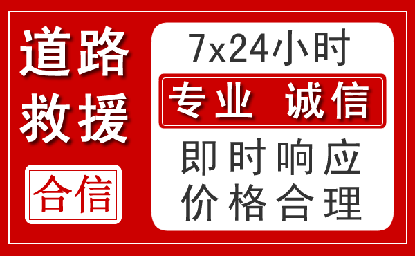 石城新能源汽车救援